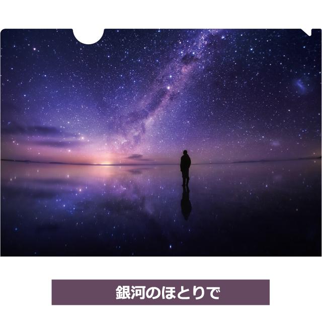 KAGAYAクリアファイル4柄セット A4サイズ 4種 星空写真 天文イラスト