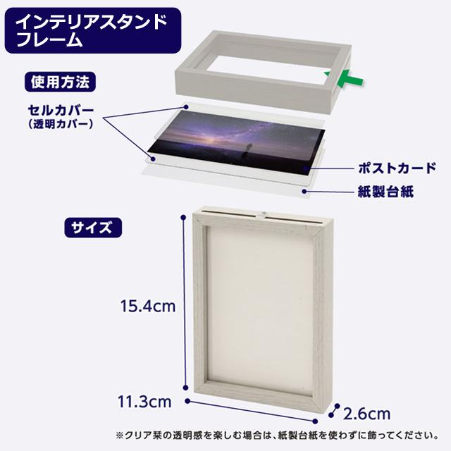 KAGAYAポストカード5柄＆スタンドフレームセット 5種セット 星空写真