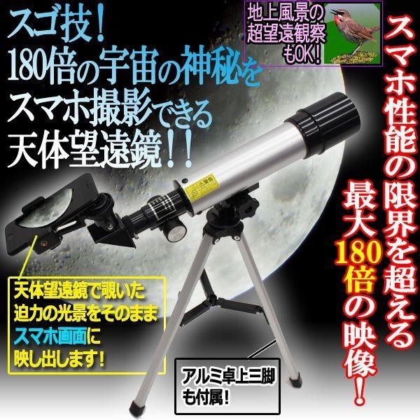 スマホで撮れる180倍天体望遠鏡［卓上三脚セット］(光学レンズ バローレンズ 三脚 天体観測 宇宙の神秘 撮影) | 