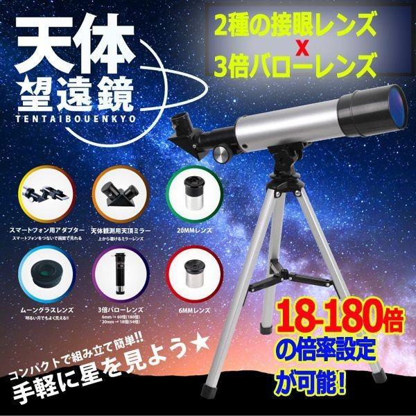 スマホで撮れる180倍天体望遠鏡［卓上三脚セット］(光学レンズ バローレンズ 三脚 天体観測 宇宙の神秘 撮影) |  | 05