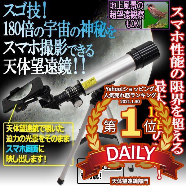 スマホで撮れる180倍天体望遠鏡［卓上三脚セット］(光学レンズ バローレンズ 三脚 天体観測 宇宙の神秘 撮影) |  | 06