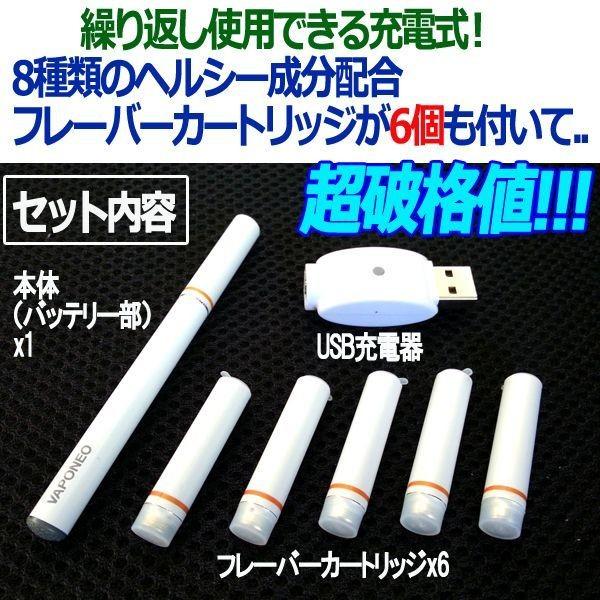 ビタミン配合充電式電子タバコ「VAPONEOヴェポネオ」(喫煙 受動喫煙 