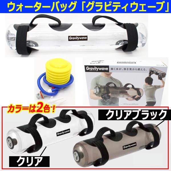 ウォーターバッグ「グラビティウェーブ」15L (体幹トレーニング 筋トレ アスリート 鍛える ウェイトトレーニング 水量調節 重心移動) ウォーターバッグ「グラビティウェーブ」15L (体幹トレーニング 筋トレ