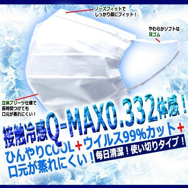 Q-MAX0.332接触冷感不織布マスク高機能99％カットフィルター1BOX（50枚）セット  (送料無料 50枚入り COOL 男女兼用 ひんやり)｜premium-pony｜02