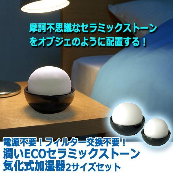 電源不要!フィルター交換不要!潤いECOセラミックストーン気化 電源不要!フィルター交換不要!潤いECOセラミックストーン気化
