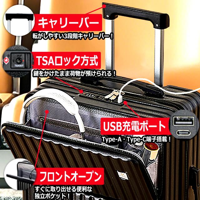 USBポート付きフロントオープンキャリーケースS 33L TSAロック