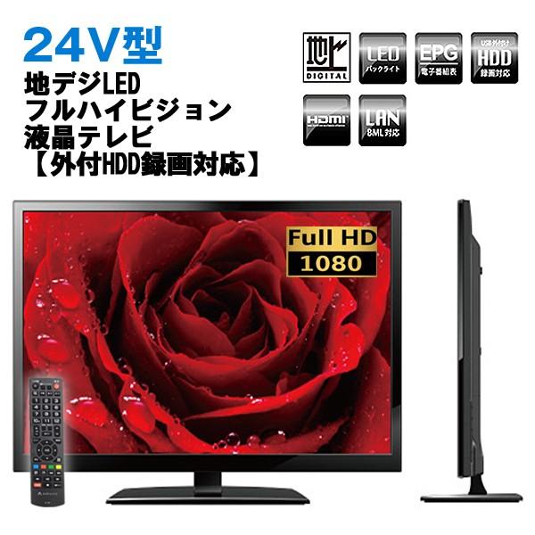 送料無料!ASPILITY 24V型地デジLEDフルハイビジョン液晶テレビ「AT-24C01SR」(TV,24型,USB外付けHDD録画機能付き,HDMI) 24型ハイビジョンテレビ 11年製 中古】〔中古品〕 ハイビジョン液晶テレビ 24インチ ブラック 24WB10 ［24V型 ／ハイビジョン］  [2133051749678] - リコレ！|ビックカメラグループ ソフマップの中古通販サイト