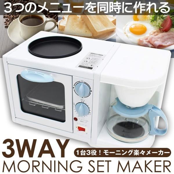 1台3役!モーニング楽々メーカー(3WAY,モーニングセットメーカー