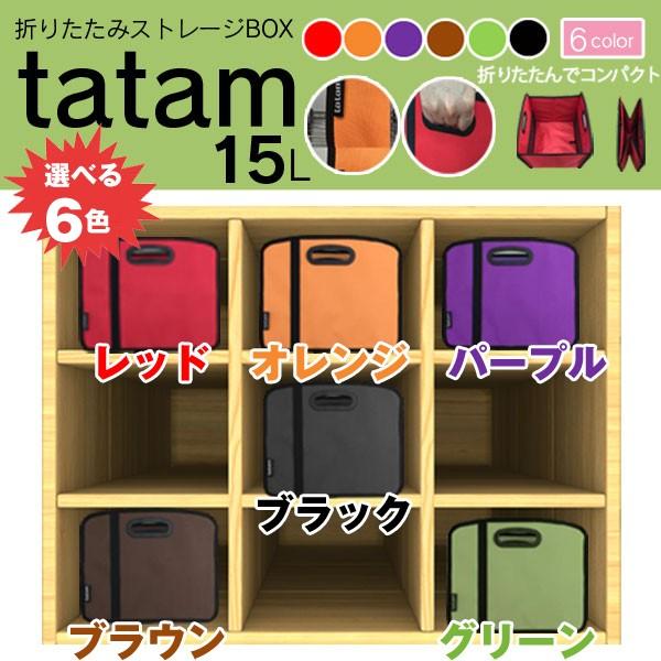 tatam折りたたみストレージBOX15L[1点」(折り畳み,コンパクト,収納,ケース,ボックス,ラック,大容量,整理,アウトドア,本棚,耐荷重30kg,)｜premium-pony｜04