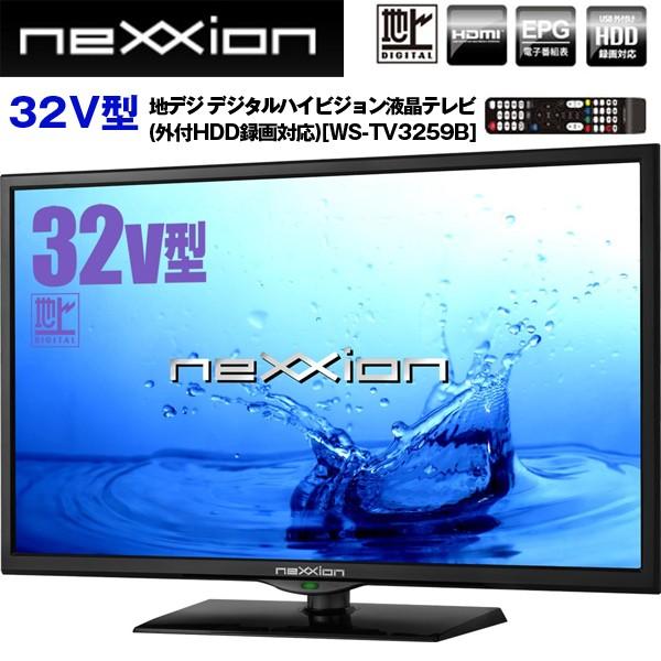 液晶デジタルハイビジョンテレビ 送料無料32V型地デジデジタルハイビジョン液晶テレビ(外付HDD録画対応)[