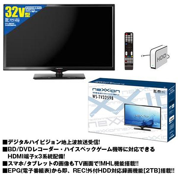送料無料32V型地デジデジタルハイビジョン液晶テレビ(外付HDD録画対応)[