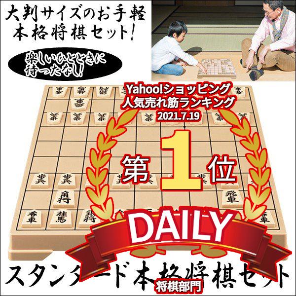 スタンダード本格将棋セット〔将棋盤・駒〕 (見やすい,駒を スタンダード本格将棋セット〔将棋盤・駒〕 (見やすい,駒を