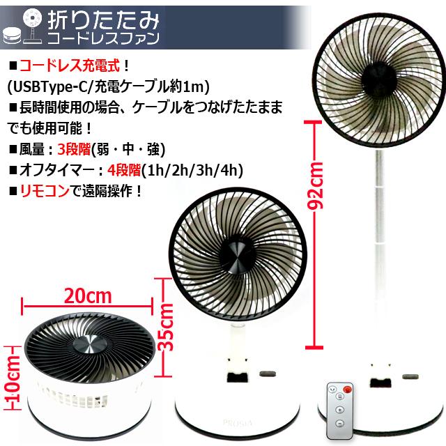 PRUSIA プルシア 折りたたみコードレスファン7枚羽根Ver 爆買 母の日