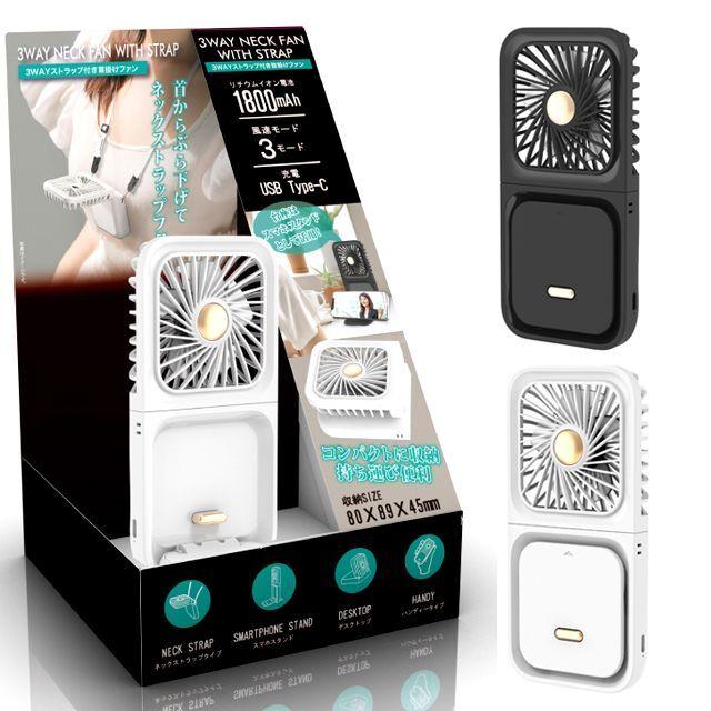 ベストな角度で涼風！ネックストラップ付き3WAYコンパクトファン