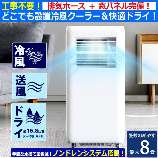 工事不要スポットクーラー 【除湿機能搭載】窓パネル付き 温度設定16℃~32℃ Amazon.co.jp: QUADS【工事不要】 スポット クーラー 【除湿機能