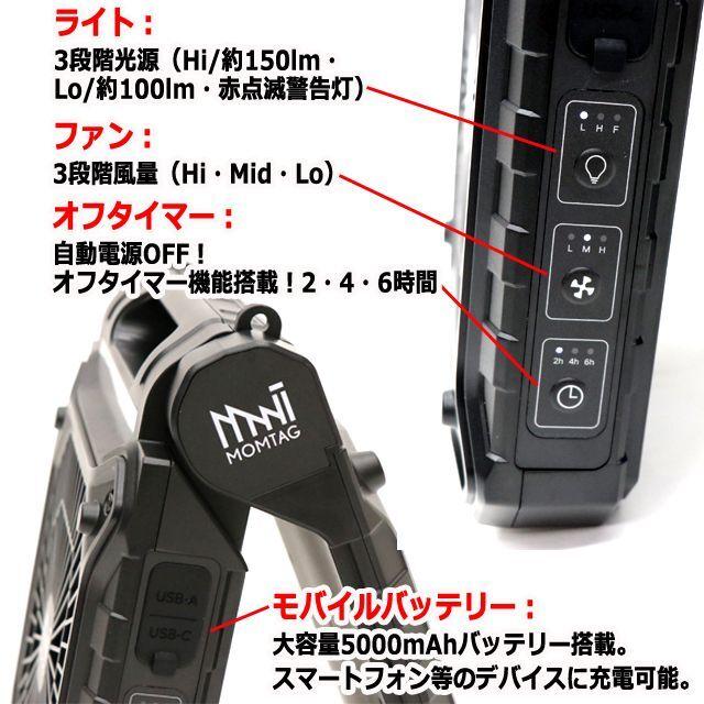 MOMTAG[モンタグ]3WAYポータブルソーラーライトファン (太陽光