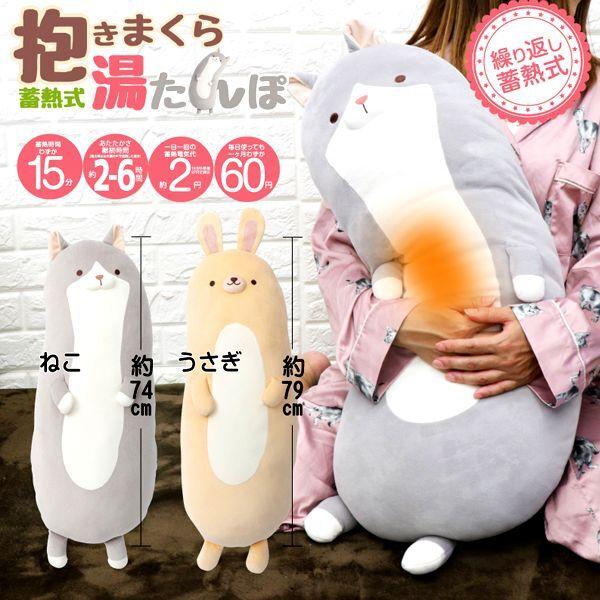 爆買 抱きしめて癒される温活！お湯のいらない蓄熱式ぽかぽか抱き枕
