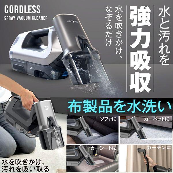 コードレス・スプレーバキュームクリーナー　シルバー コードレス・スプレーバキュームクリーナー 水を使う掃除機 布