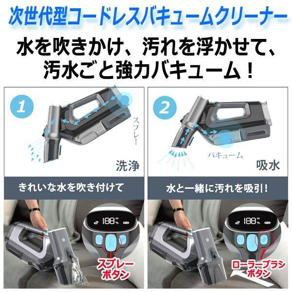 洗濯機に入らない布製品を丸ごと水洗い！コードレススプレーバキュームクリーナー  (大掃除 吸水 給水ハンディタイプ 車のシート 洗浄 汚水)_3
