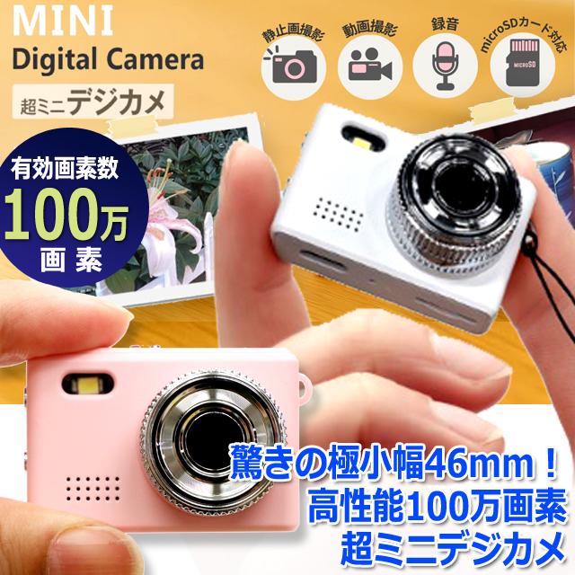 驚きの極小幅46mm！高性能100万画素超ミニデジカメ 爆買 microSDカード