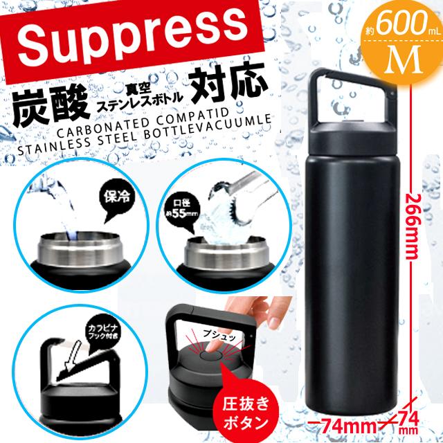 炭酸飲料＆スポーツ飲料対応真空ステンレスボトル保冷専用 M 600ml