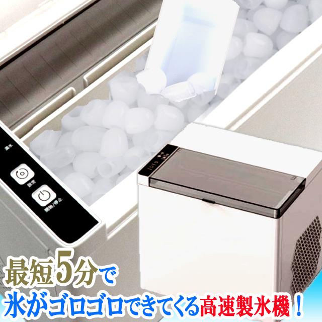 最短5分で氷ができてくる！スタイリッシュ高速製氷機 氷不足解消