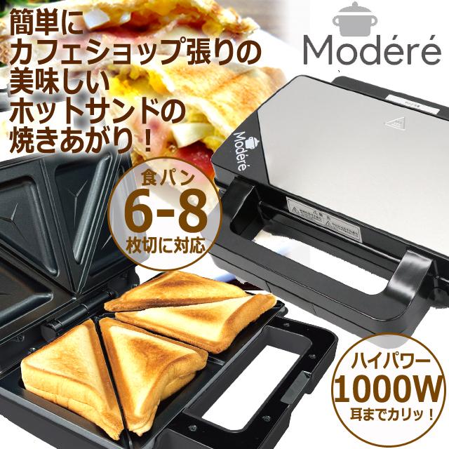 Modereモーデリー ハイパワー1000W！耳までカリッと焼けるビッグ