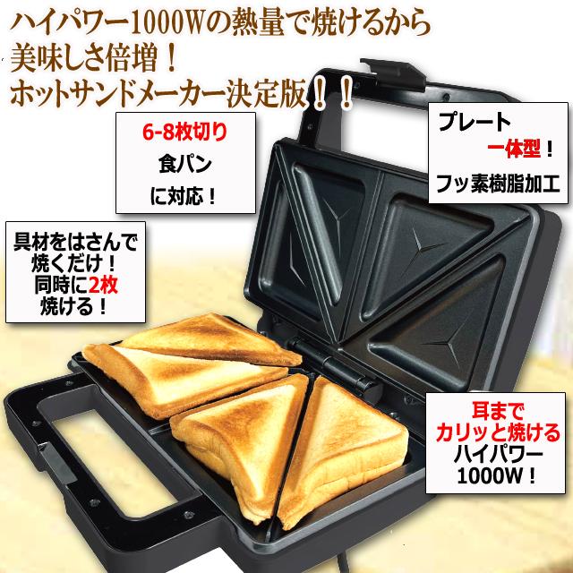 Modereモーデリー ハイパワー1000W！耳までカリッと焼けるビッグサンド 