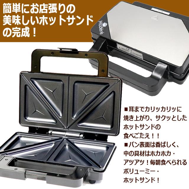 Modereモーデリー ハイパワー1000W！耳までカリッと焼けるビッグサンド