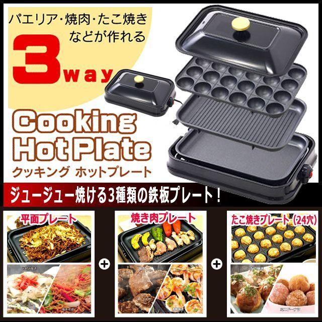 ジュージュー焼ける3種類の鉄板プレート!3WAYクッキングホット ジュージュー焼ける3種類の鉄板プレート!3WAYクッキングホット
