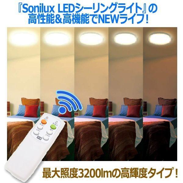 Sonilux高輝度＆省エネLEDシーリングライト［4-6畳用］HLCL-001(光温度