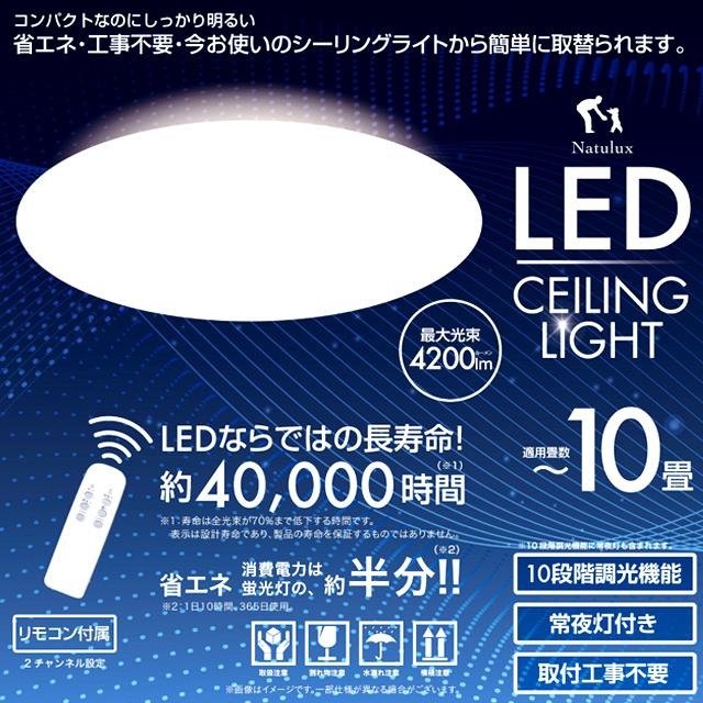 取り付け工事 工事不要(8-10畳用 LED シーリングライト Natulux 取り付け工事 工事不要(8-10畳用 LED シーリングライト Natulux
