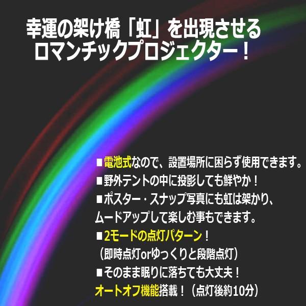 ロマンチックレインボープロジェクターHRRP-001(虹 幸運の架け橋 幻想