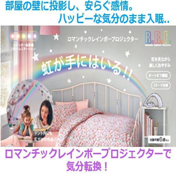 ロマンチックレインボープロジェクターHRRP-001(虹 幸運の架け橋 幻想