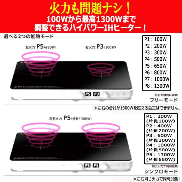 ハイパワー2つのヒーターで1300W！PURETONE[ピュアトーン]IHツイン 