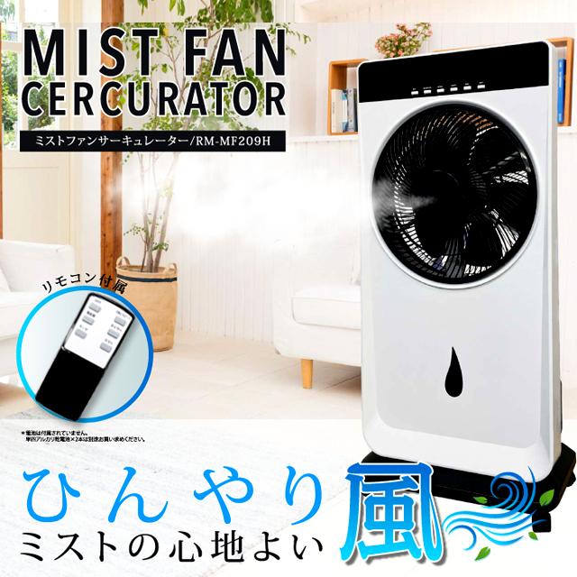 【M様】冷風機 冷風扇 冷風扇風機 超音波式ミスト 左右自動60°上下手動 M様】冷風機 冷風扇 冷風扇風機 超音波式ミスト 左右自動60°