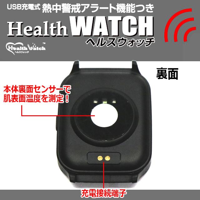 スマホ不要！健康管理が一目瞭然！熱中警戒アラート機能搭載