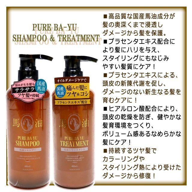 1ボトル 馬油 シャンプー（国産の良質な馬油をプラス！馬油シャンプー