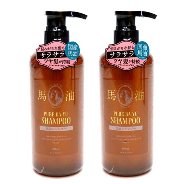 2ボトル 馬油 シャンプー（国産の良質な馬油をプラス！馬油シャンプー