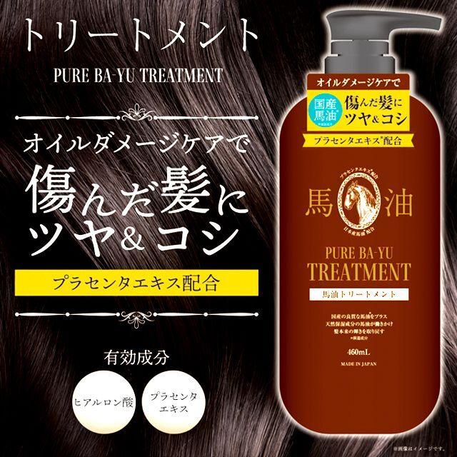 セット 馬油 シャンプー トリートメント（国産の良質な馬油をプラス