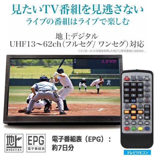 14インチ地デジチューナー搭載androidスマートテレビ (EPG