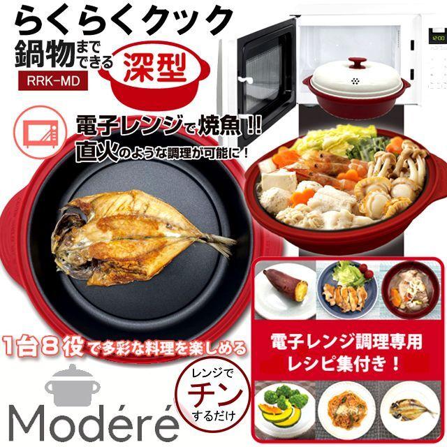 TV通販 電子レンジ 深型 料理 焼き目 焼き魚 直火 簡単料理 時短料理