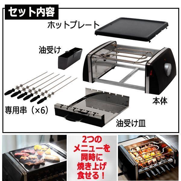 焼き鳥と焼肉が同時に楽しめる！自動回転グリル＆ホットプレート (お酒