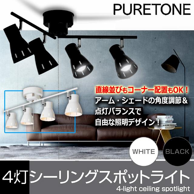 奈緒　ライト4本・チャコール2本計6本 共同照明 シーリングライト 4灯 スポットライト 6畳 8畳 12畳