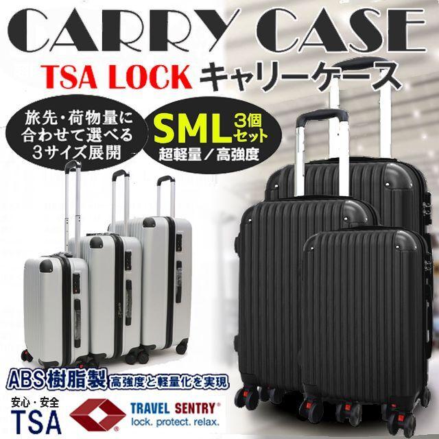 超破格!TSAロックキャリーケース3サイズセット (クロスバンド 超破格!TSAロックキャリーケース3サイズセット (クロスバンド