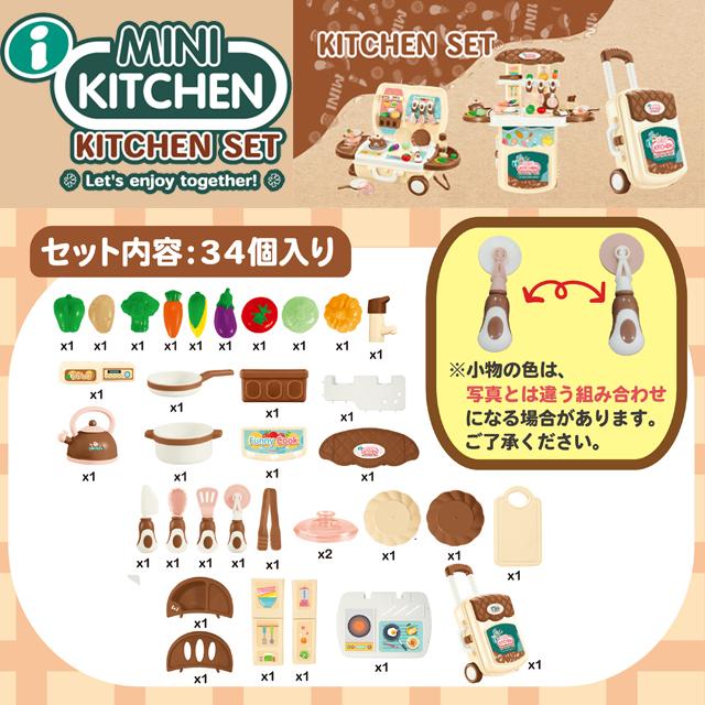 爆買 i MINI KITCHEN キャリーケース キッチンセット 女の子 玩具 