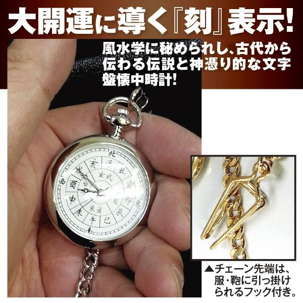 開運四神十二支懐中時計(日本製クォーツ/生活防水/風水/方位 開運四神十二支懐中時計(日本製クォーツ/生活防水/風水/方位