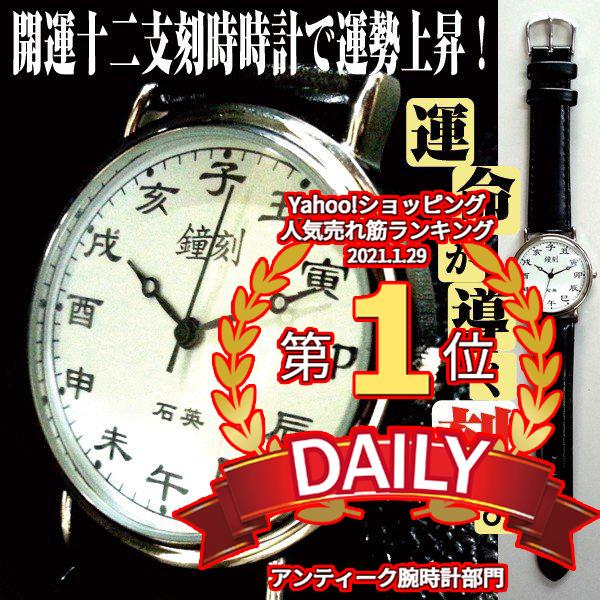 開運十二支刻字時計（メンズウォッチ,腕時計,アンティーク