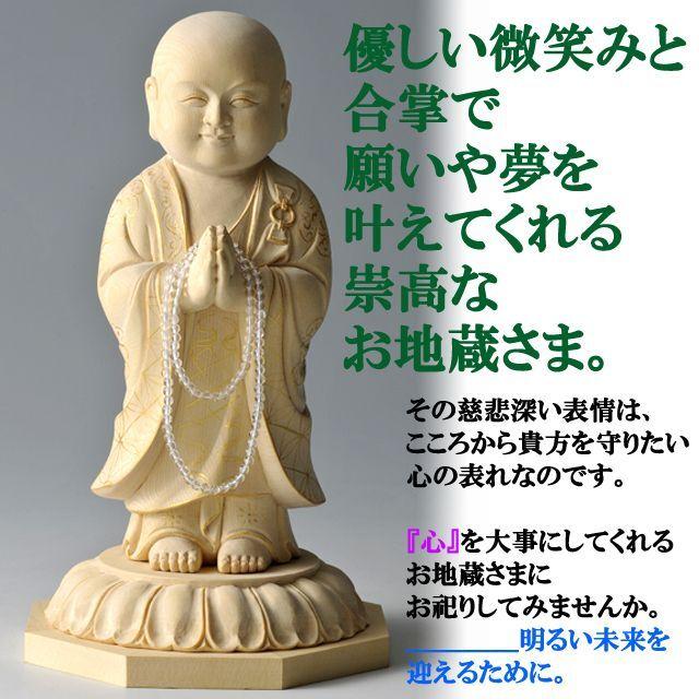 天然檜一刀彫り 願いを叶える微笑み地蔵菩薩 (健康長寿 金財運 仕事運