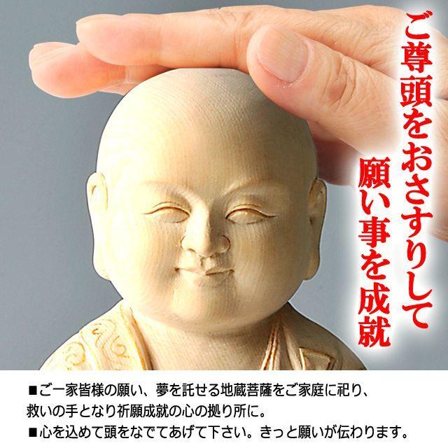 天然檜一刀彫り 願いを叶える微笑み地蔵菩薩 (健康長寿 金財運 仕事運